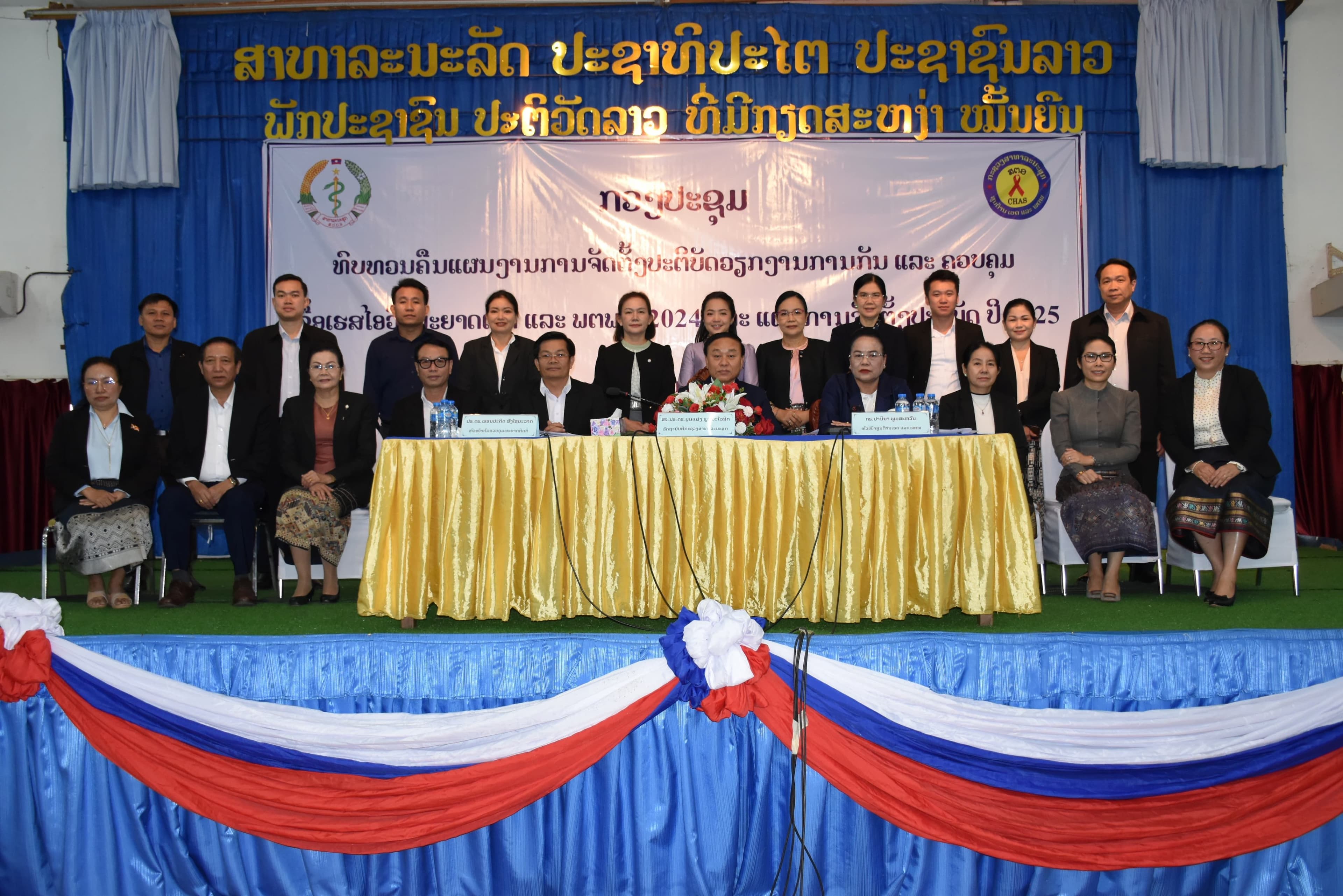 ກອງປະຊຸມທົບທວນການຈັດຕັ້ງປະຕິບັດວຽກງານການກັນ ແລະ ຄວບຄຸມເຊື້ອເຮສໄອວີ/ພະຍາດເອດ ແລະ ພະຍາດຕິດຕໍ່ທາງເພດສໍາພັນ ປະຈໍາປີ 2024 ແລະ ແຜນການເຄື່ອນໄຫວ ປີ 2025.