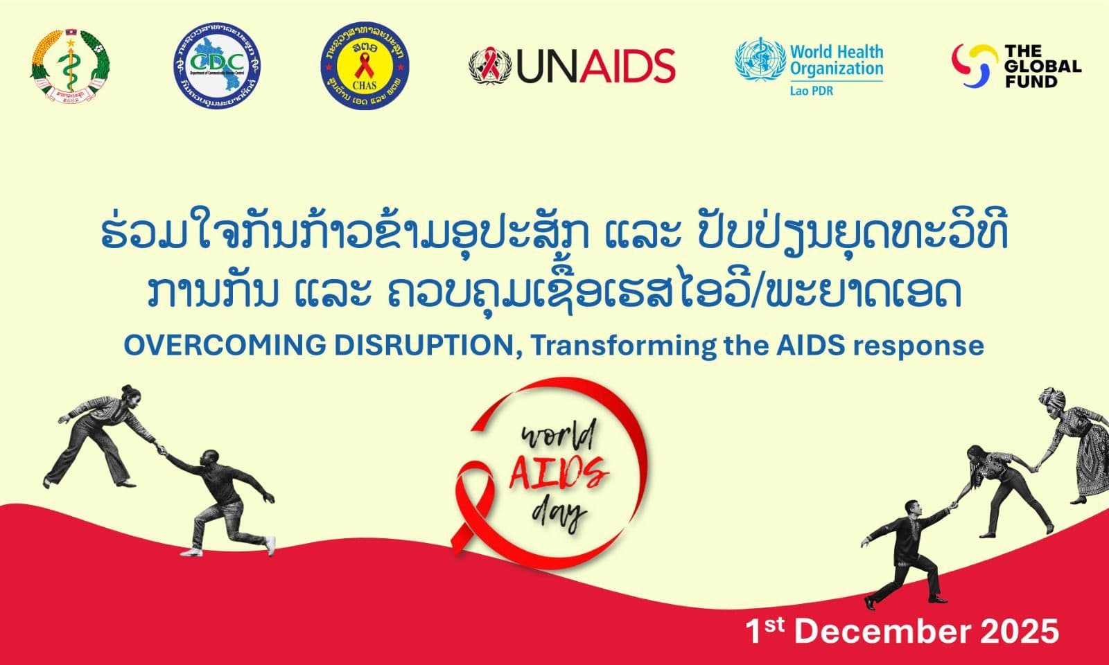 ວັນສາກົນຕ້ານເອດ ປະຈໍາປີ 2025